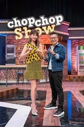 休闲一刻 2025 综艺